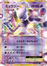 Mewtwo EX #50 Expansion Pack 20th Anniversary (Japanese)