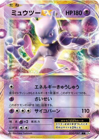 Mewtwo EX #50 Expansion Pack 20th Anniversary (Japanese)