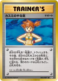 Misty's Determination #85 Expansion Pack 20th Anniversary (Japanese)