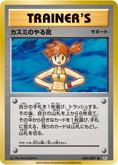 Misty's Determination #85 Expansion Pack 20th Anniversary (Japanese)