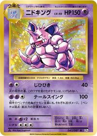 Nidoking #43 Expansion Pack 20th Anniversary (Japanese)