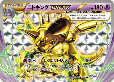 Nidoking BREAK #44 Expansion Pack 20th Anniversary (Japanese)