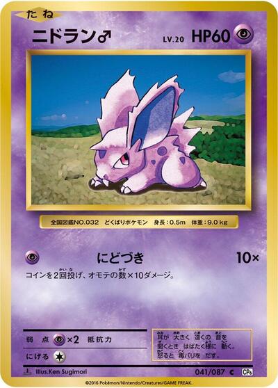 NidoranM #41 Expansion Pack 20th Anniversary (Japanese)