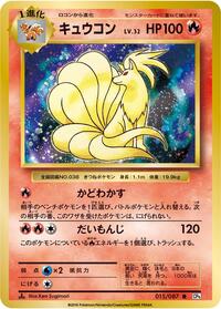 Ninetales #15 Expansion Pack 20th Anniversary (Japanese)