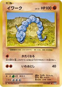 Onix #59 Expansion Pack 20th Anniversary (Japanese)