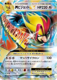 M Pidgeot Ex #63 Expansion Pack 20th Anniversary (Japanese)