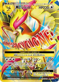 M Pidgeot Ex #97 Expansion Pack 20th Anniversary (Japanese)