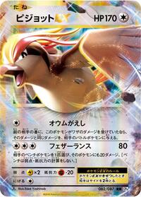 Pidgeot EX #62 Expansion Pack 20th Anniversary (Japanese)