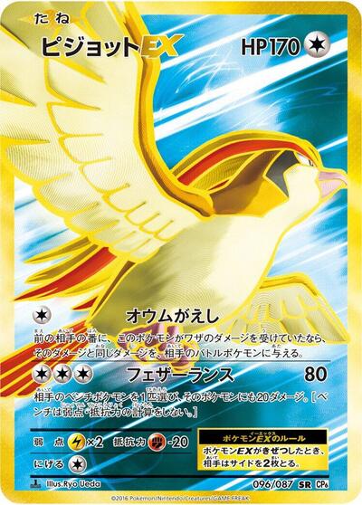 Pidgeot EX #96 Expansion Pack 20th Anniversary (Japanese)