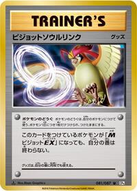 Pidgeot Spirit Link #81 Expansion Pack 20th Anniversary (Japanese)