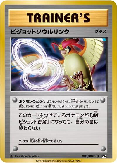 Pidgeot Spirit Link #81 Expansion Pack 20th Anniversary (Japanese)