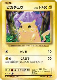 Pikachu #33 Expansion Pack 20th Anniversary (Japanese)