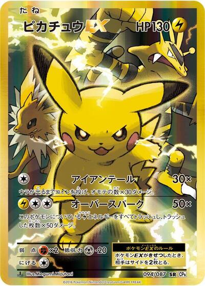 Pikachu EX #94 Expansion Pack 20th Anniversary (Japanese)