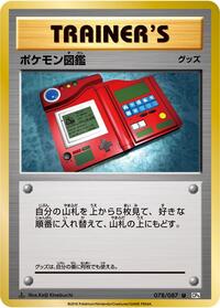 Pokedex #78 Expansion Pack 20th Anniversary (Japanese)