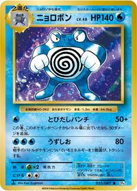 Poliwrath #25 Expansion Pack 20th Anniversary (Japanese)