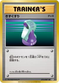 Potion #73 Expansion Pack 20th Anniversary (Japanese)