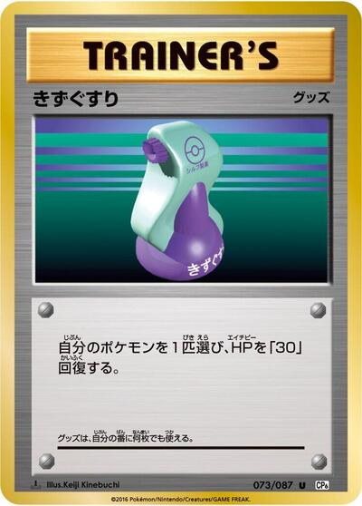 Potion #73 Expansion Pack 20th Anniversary (Japanese)