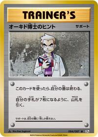 Professor Oak's Hint #84 Expansion Pack 20th Anniversary (Japanese)