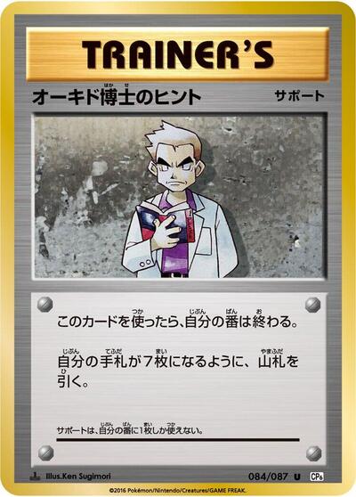 Professor Oak's Hint #84 Expansion Pack 20th Anniversary (Japanese)