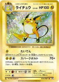 Raichu #34 Expansion Pack 20th Anniversary (Japanese)