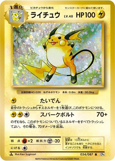 Raichu #34 Expansion Pack 20th Anniversary (Japanese)