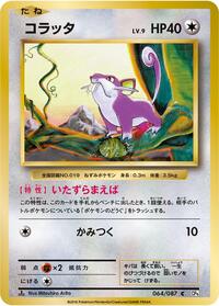 Rattata #64 Expansion Pack 20th Anniversary (Japanese)