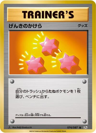 Revive #74 Expansion Pack 20th Anniversary (Japanese)