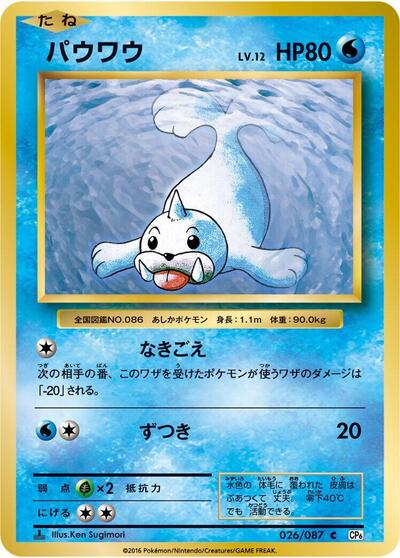 Seel #26 Expansion Pack 20th Anniversary (Japanese)