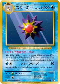 Starmie Expansion Pack 20th Anniversary (Japanese) #29