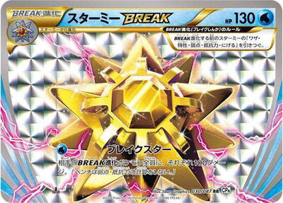 Starmie BREAK #30 Expansion Pack 20th Anniversary (Japanese)
