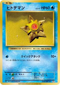 Staryu #28 Expansion Pack 20th Anniversary (Japanese)