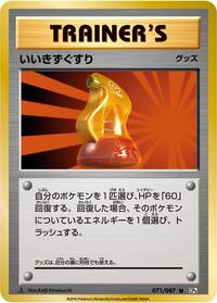 Super Potion #71 Expansion Pack 20th Anniversary (Japanese)