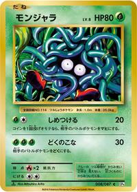 Tangela #8 Expansion Pack 20th Anniversary (Japanese)