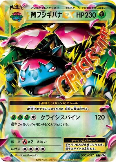 M Venusaur EX #2 Expansion Pack 20th Anniversary (Japanese)