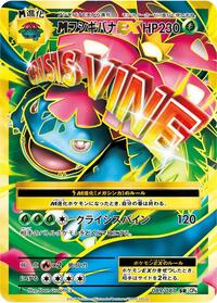 M Venusaur EX #89 Expansion Pack 20th Anniversary (Japanese)