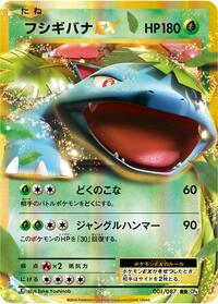 Venusaur EX #1 Expansion Pack 20th Anniversary (Japanese)