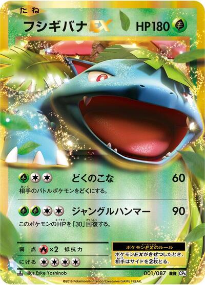 Venusaur EX #1 Expansion Pack 20th Anniversary (Japanese)