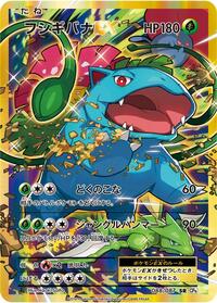 Venusaur EX #88 Expansion Pack 20th Anniversary (Japanese)