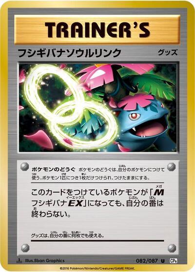 Venusaur Spirit Link #82 Expansion Pack 20th Anniversary (Japanese)