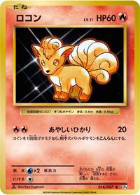 Vulpix #14 Expansion Pack 20th Anniversary (Japanese)