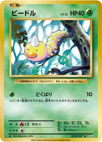 Weedle #5 Expansion Pack 20th Anniversary (Japanese)