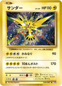 Zapdos #40 Expansion Pack 20th Anniversary (Japanese)