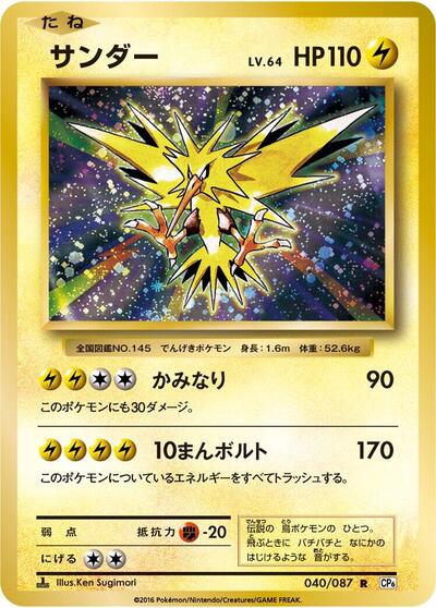 Zapdos #40 Expansion Pack 20th Anniversary (Japanese)
