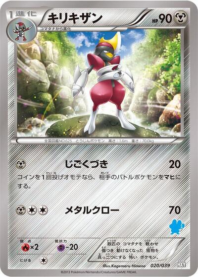 Bisharp #20 XY Beginning Set (Japanese)