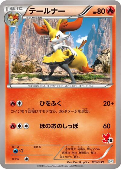 Braixen #9 XY Beginning Set (Japanese)