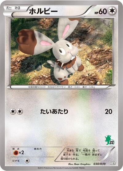 Bunnelby #30 XY Beginning Set (Japanese)