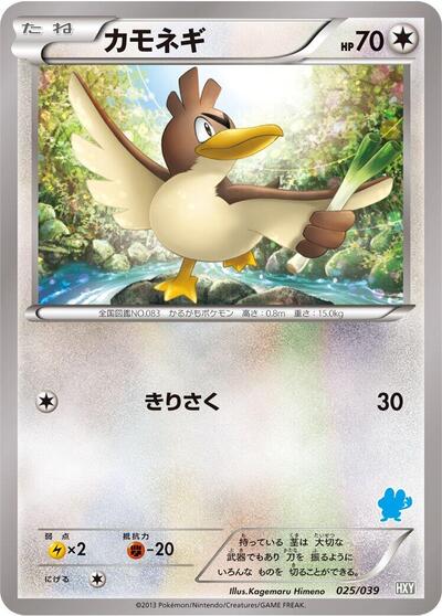 Farfetch'd #25 XY Beginning Set (Japanese)