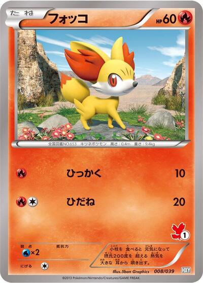 Fennekin #8 XY Beginning Set (Japanese)