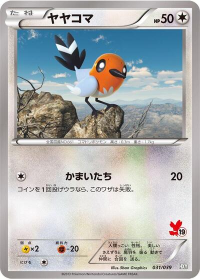 Fletchling #31 XY Beginning Set (Japanese)