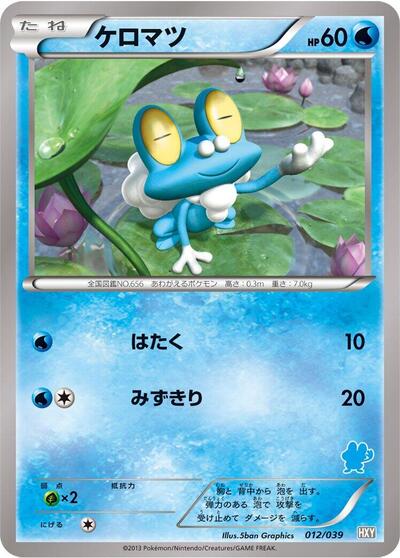 Froakie #12 XY Beginning Set (Japanese)